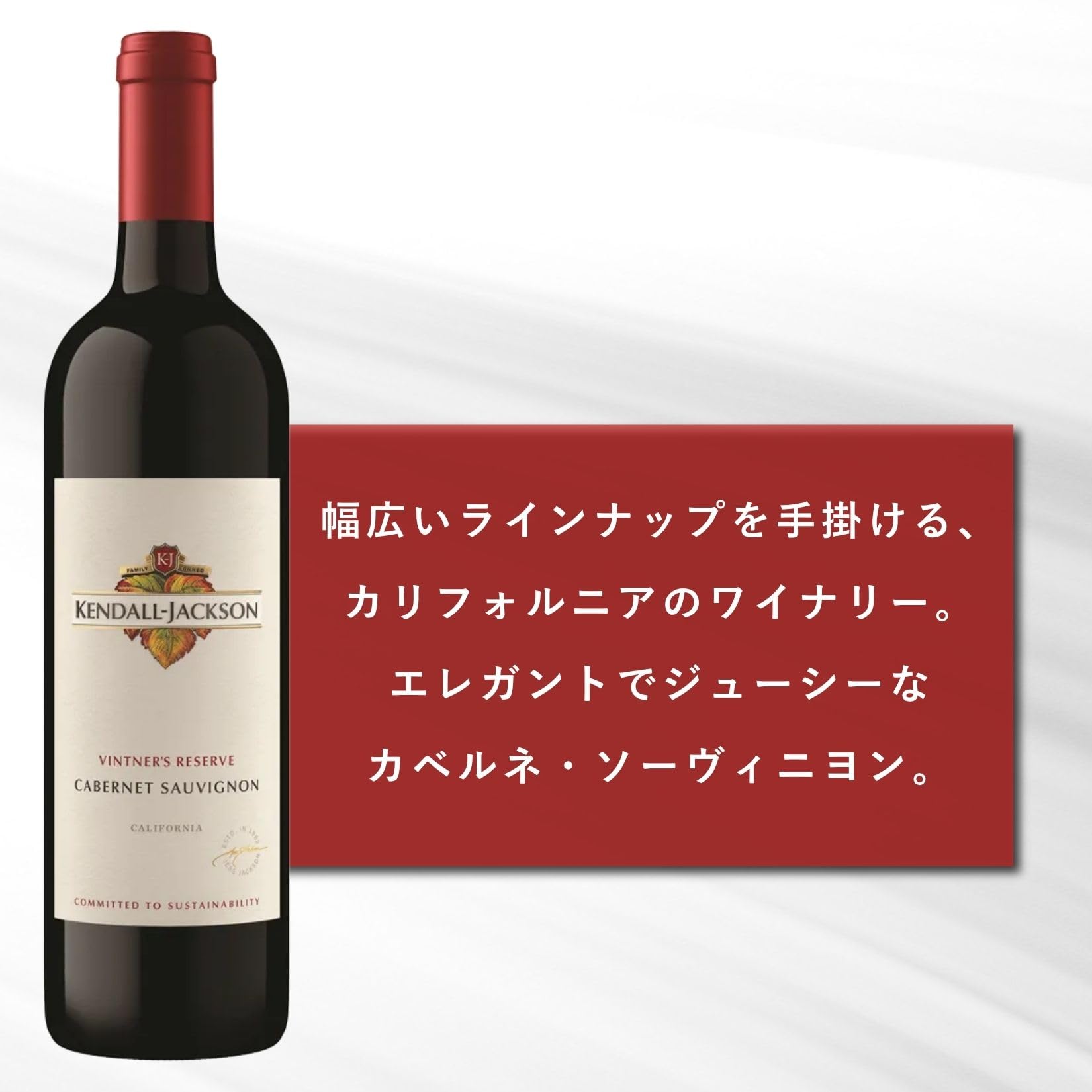 Amazon.co.jp: ケンダル・ジャクソン ヴィントナーズ・リザーヴ